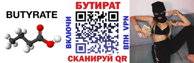 Бутират бутандиол  Новохопёрск 